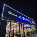 이마트24포항양덕점 | 포항 양덕 맛집 가성비 좋은 일품대패 내돈내산 솔직후기