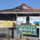 백석보건진료소 이미지