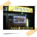 향림주점