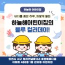 능동꿈맞이어린이집 | 청라어린이집추천 - 바다를 품은 하루, 파랗게 물든 하늘해어린이집의 블루 컬러데이!