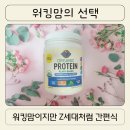 유기농라이프 | 가든오브라이프 스위치온단백질 유기농프로틴 오리지널곡물맛 식사대용쉐이크 후기
