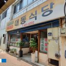 미원회식당 이미지