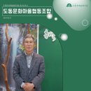 도동문화마을협동조합 | 대구 동구 문화관광사업 &#39;도동문화마을협동조합&#39;