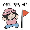 치인 야영장 이미지