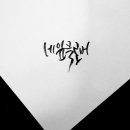 Melody ll 캘리그라피 이미지