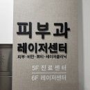 메드스타 | 연신내피부과ㅣ스타워커와 콰드로스타프로옐로우로 색소 홍조 동시 관리