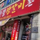 상도숯불왕갈비촌 이미지