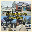 군산여행2박3일 일정 중 첫째날, 둘째날(비용 및 소요시간/초원사진관, 말랭이마을, 세무서, 이성당...