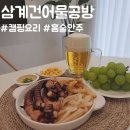 삼계건어물공방