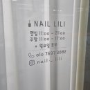 네일리리