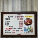 진주 상대동 삼현여중 닭갈비/닭마루 춘천닭갈비