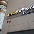 델리지아