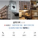 다미회참치 | 전주 객리단길 후기맛집(?)인 참치집_<골목다찌>