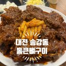 통큰뼈구이 | [대전뼈구이]송강동 맛집★통큰뼈구이★솔직후기!!