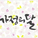 2021 가정의달 이미지
