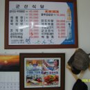 군산식당 - 천안시 서북구 율금1길 221-30 | 군산식당
