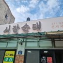 문경시장순대 이미지