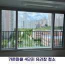 가온주방 | [대전/세종/공주 아파트 유리창 청소] 가온마을4단지 후기｜아이 키우는 집이라면 꼭 필요한 이유