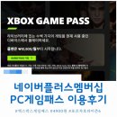 게임플러스 | 네이버플러스멤버십 PC게임패스 이용후기[포르자호라이즌6와 디아블로를 4,900원에?]