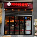 [가산동 맛집] 미나리산장 가산점 | 제주미나리 삼겹살 찐맛집 | 미나리 무한리필