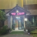 해오름나주곰탕 이미지