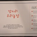 장지리 오리농장 이미지