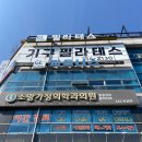 전주 호성동 우아동 필라테스, 체형교정 CL 씨엘필라테스