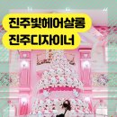 진주 빛 헤어살롱