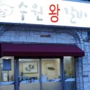 삼화왕갈비 이미지