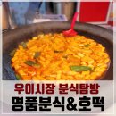 우이골목시장 이미지