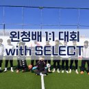 (주)코리아세븐 수유도봉로점 | 왼발의 청춘배 1:1 대회, 셀렉트 슈퍼TB 풋살공 매치볼 후기
