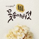 웰빙버섯 | [바이오글루칸] 황금 꽃송이버섯 먹는 법, 다이어트식품 꽃송이버섯 요리 솔직 후기!