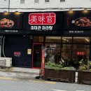 미미관마라탕명덕점 이미지