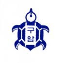 서울구암초등학교 이미지