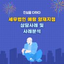 사단법인 예람 이미지