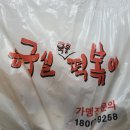 응급실국물떡볶이동탄 이미지