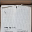 찰떡궁
