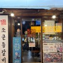 조*흥 | 안양 인덕원 맛집 <조군등갈비> 방문 후기!