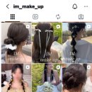 코드아이엠 | 아이엠메이크업 헤어변형 계약 후기[짝꿍 코드 마감]
