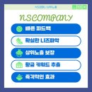 엔에스컴퍼니 이미지