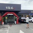 길용성중화요리 이미지