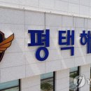 평택해양경찰서 주변 이미지