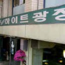 하이트광장 이미지