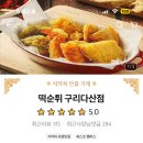 떡순튀구리다산점