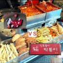 [아차산 떡볶이] 신토불이떡볶이 VS 순금이떡볶이 전격비교 | 주차, 포장, 주말웨이팅
