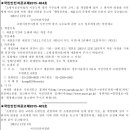 15.12.4 소방시설공사 시공능력 평가 수수료에 관한 고시 일부개정(안)/소방안전 관련 교과목,소방안전 관련학과 및 소방관련학과 등에 관한 기준 일부개정(안) 이미지