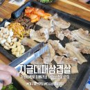 [대구/다사] 세천 삼겹살 맛집 지글대패삼겹살 본점