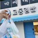 강릉김밥 이미지