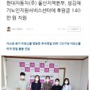 현대자동차(주)울산서비스센터 - 631 | 현대자동차(주)울산서비스센터