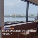 로드153 | 제주 링로드 Ring Road | 조천 올레길 18코스 신상 오션뷰 카페 가오픈 후기